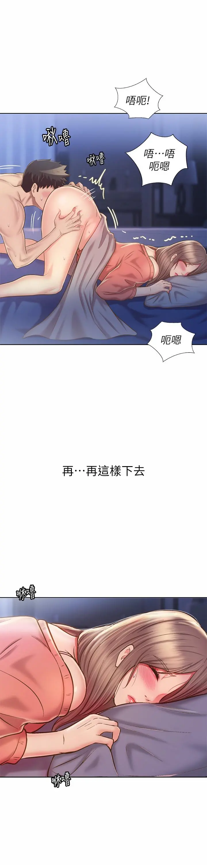 姊姊爱做菜 - 第47话-我是第一次，你慢一点 - page 51