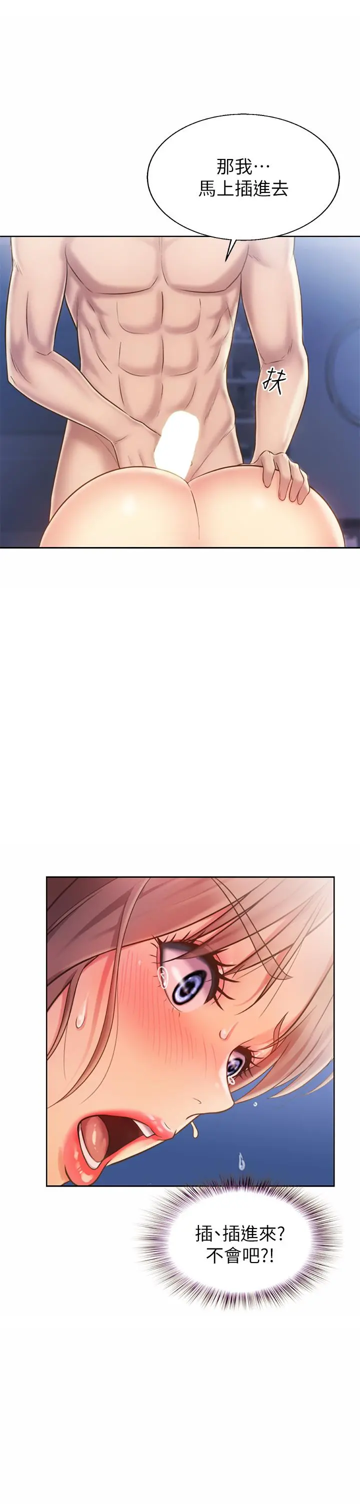 姊姊爱做菜 - 第47话-我是第一次，你慢一点 - page 56