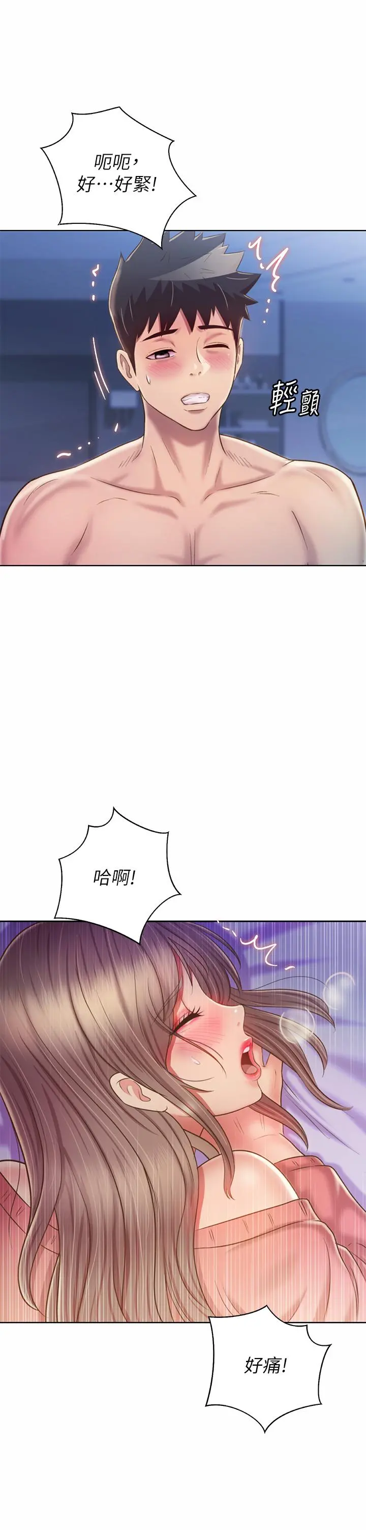 姊姊爱做菜 - 第47话-我是第一次，你慢一点 - page 58