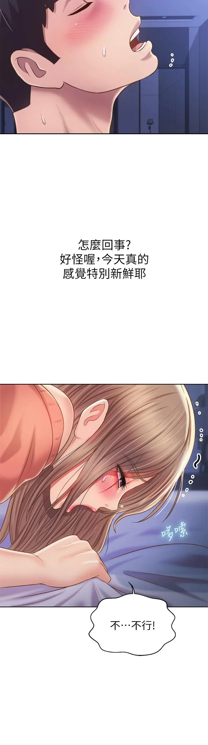 姊姊爱做菜 - 第47话-我是第一次，你慢一点 - page 61