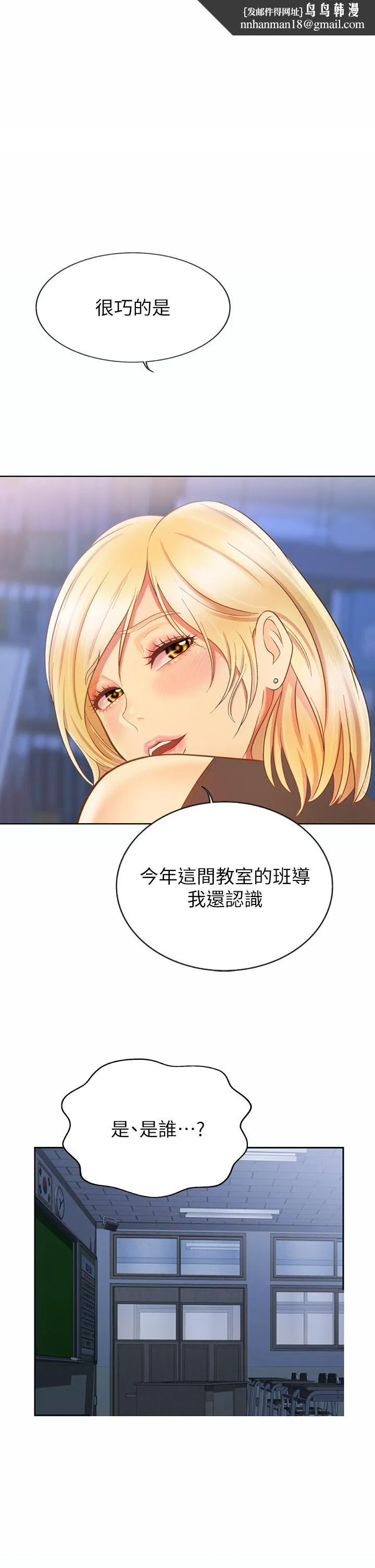 姊姊爱做菜 - 第40话-火热的一对一课后辅导 - page 1