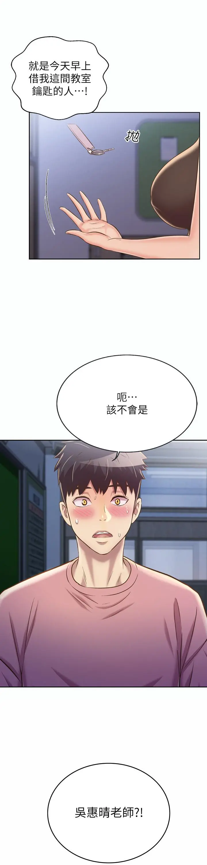 姊姊爱做菜 - 第40话-火热的一对一课后辅导 - page 2