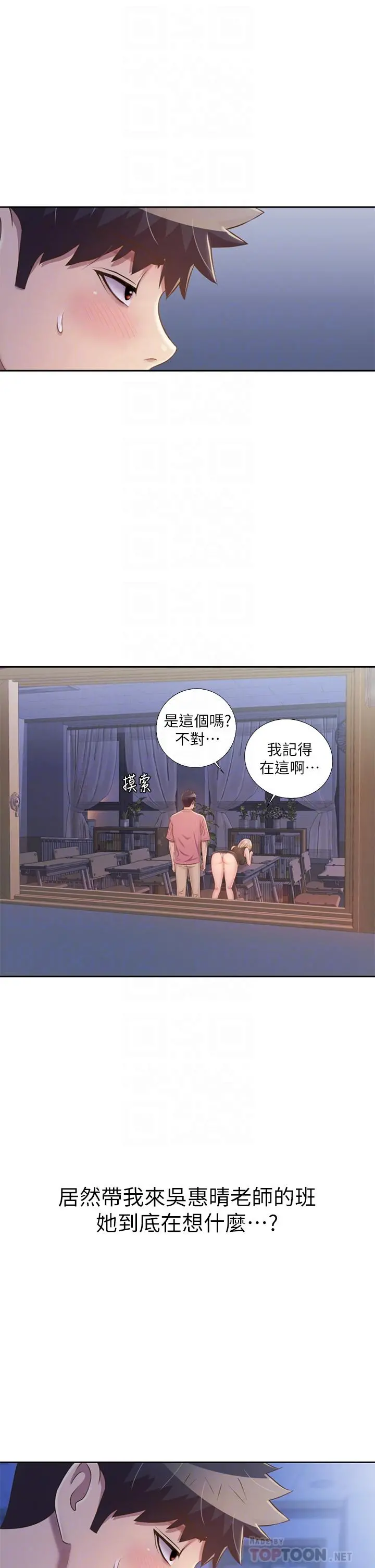 姊姊爱做菜 - 第40话-火热的一对一课后辅导 - page 8