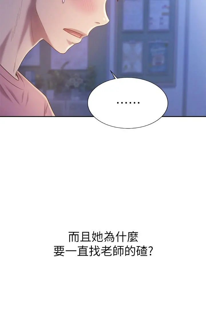 姊姊爱做菜 - 第40话-火热的一对一课后辅导 - page 9