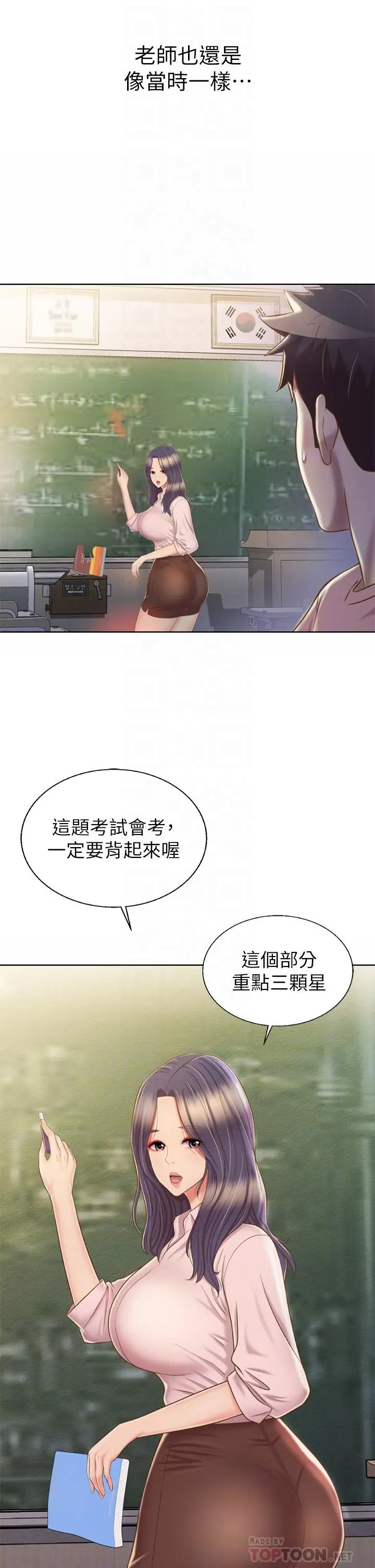 姊姊爱做菜 - 第40话-火热的一对一课后辅导 - page 12