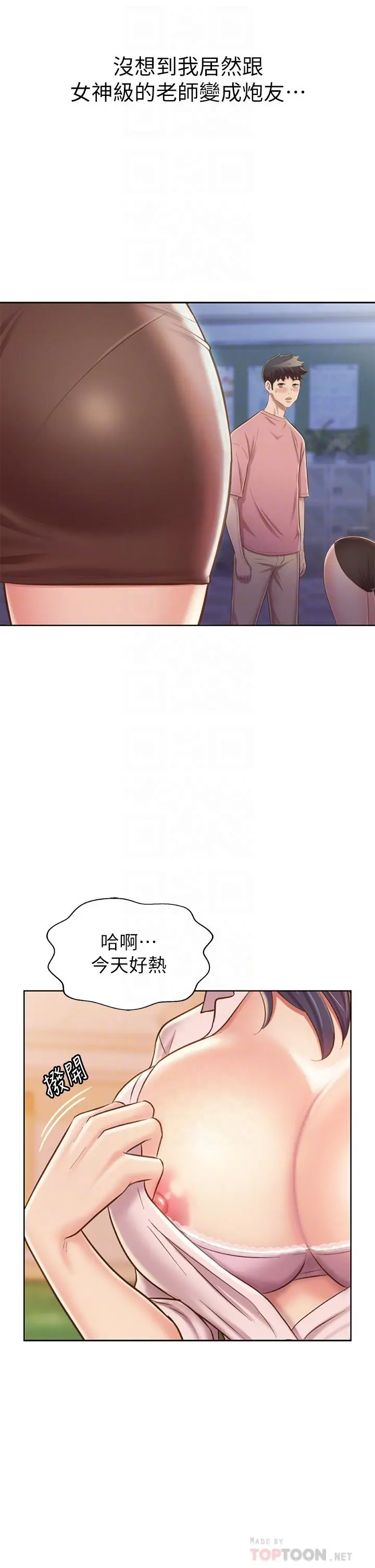 姊姊爱做菜 - 第40话-火热的一对一课后辅导 - page 16