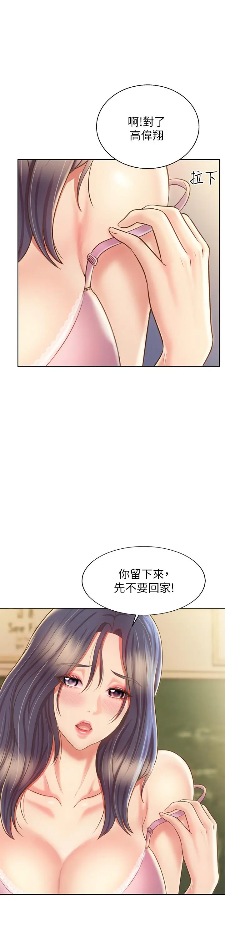 姊姊爱做菜 - 第40话-火热的一对一课后辅导 - page 21