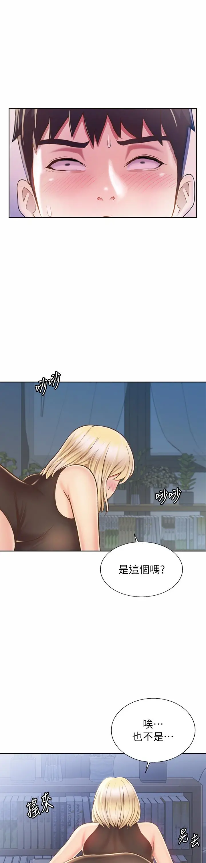 姊姊爱做菜 - 第40话-火热的一对一课后辅导 - page 26