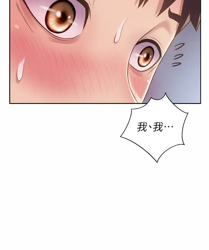 姊姊爱做菜 - 第40话-火热的一对一课后辅导 - page 33