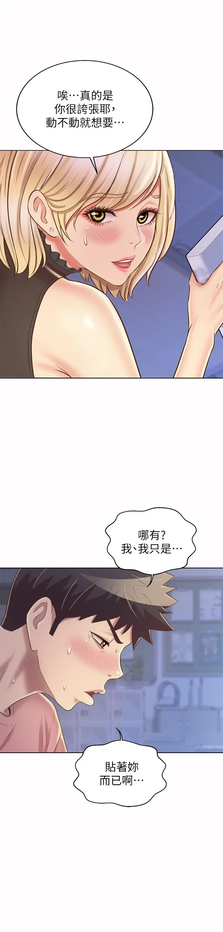 姊姊爱做菜 - 第40话-火热的一对一课后辅导 - page 34
