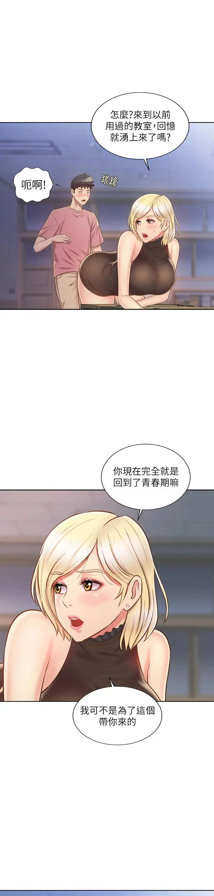 姊姊爱做菜 - 第40话-火热的一对一课后辅导 - page 39