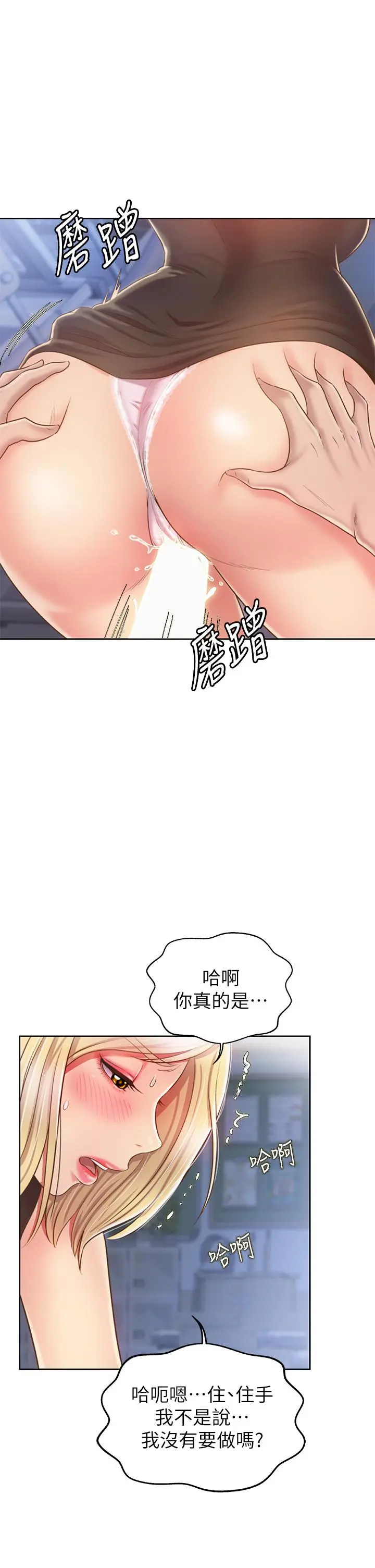 姊姊爱做菜 - 第40话-火热的一对一课后辅导 - page 45