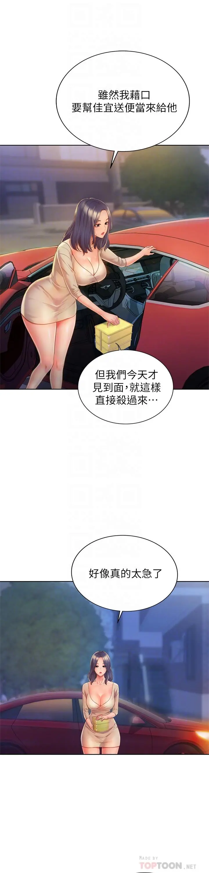 姊姊爱做菜 - 第9话-舒服到要发疯了 - page 8