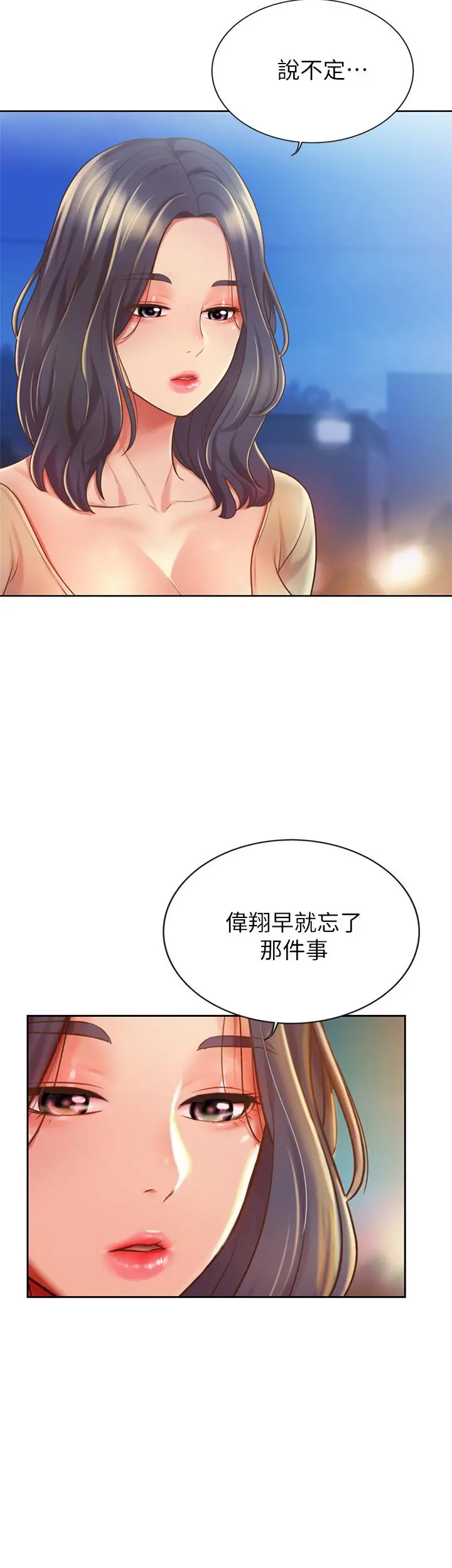 姊姊爱做菜 - 第9话-舒服到要发疯了 - page 9