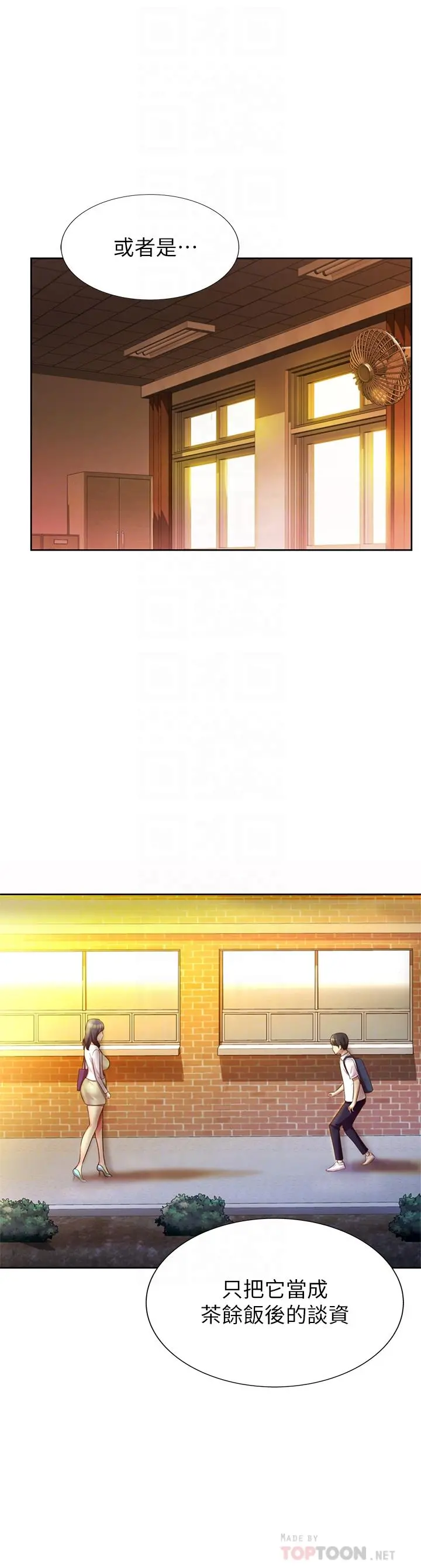 姊姊爱做菜 - 第9话-舒服到要发疯了 - page 10