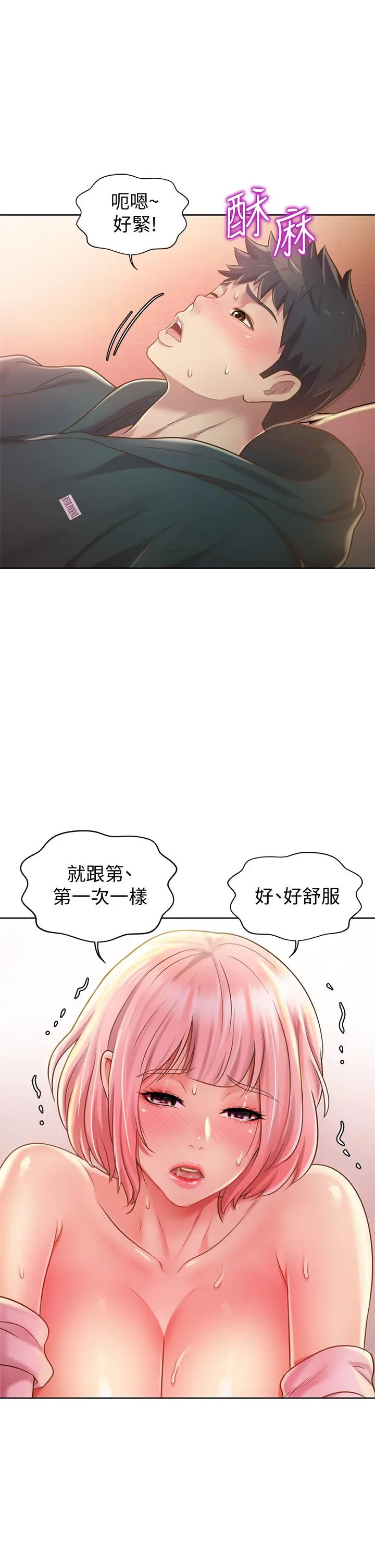 姊姊爱做菜 - 第9话-舒服到要发疯了 - page 20