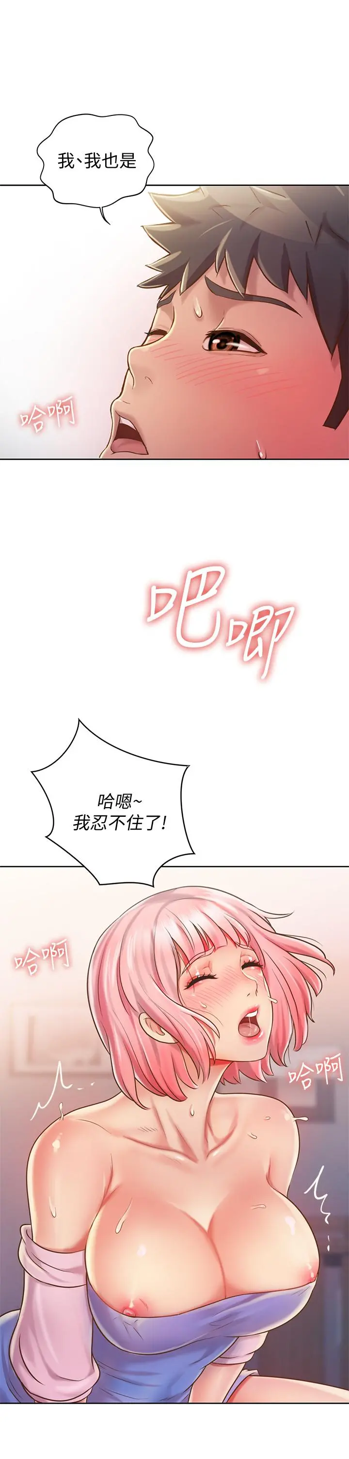 姊姊爱做菜 - 第9话-舒服到要发疯了 - page 22