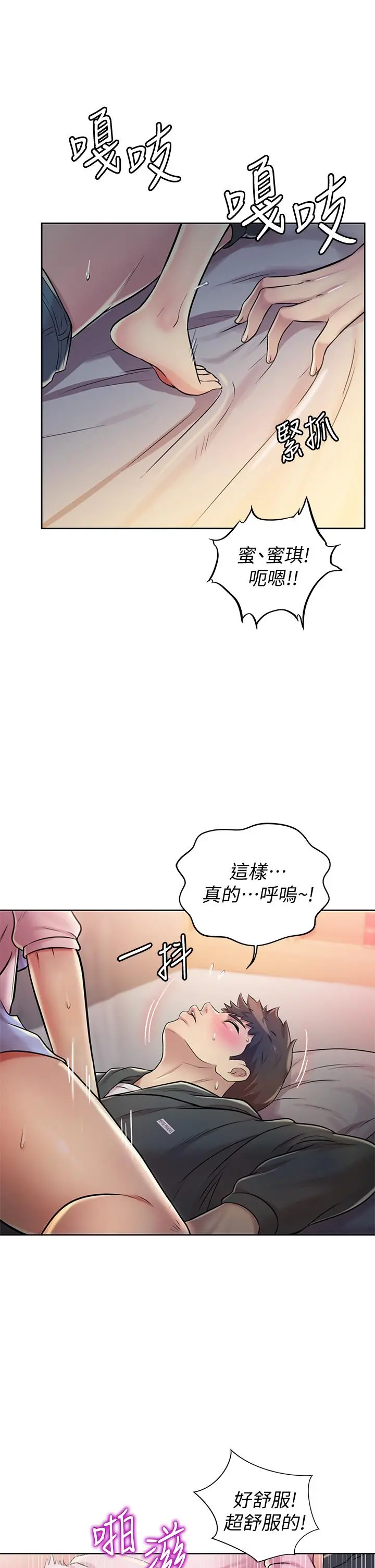 姊姊爱做菜 - 第9话-舒服到要发疯了 - page 27