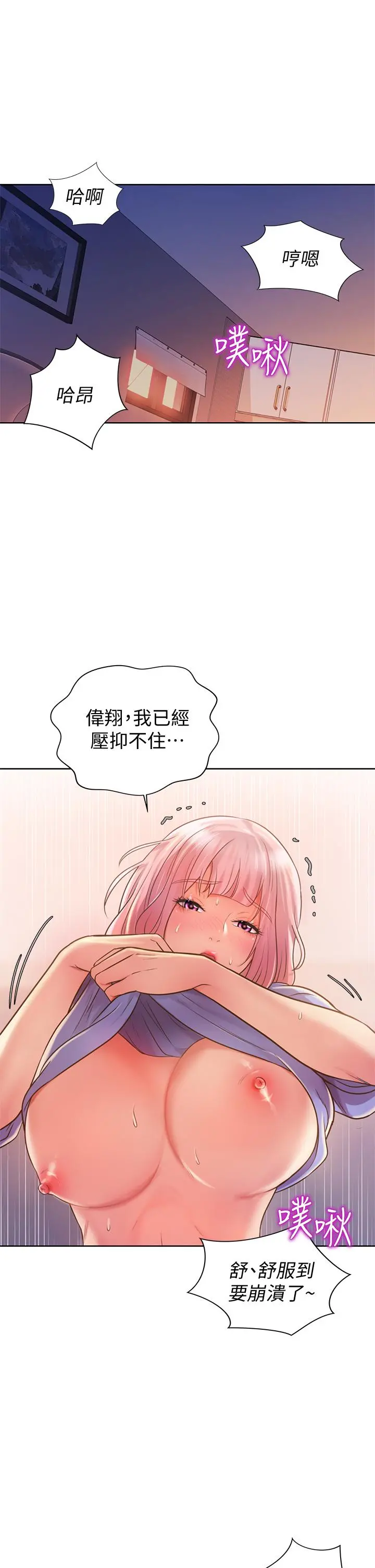 姊姊爱做菜 - 第9话-舒服到要发疯了 - page 29
