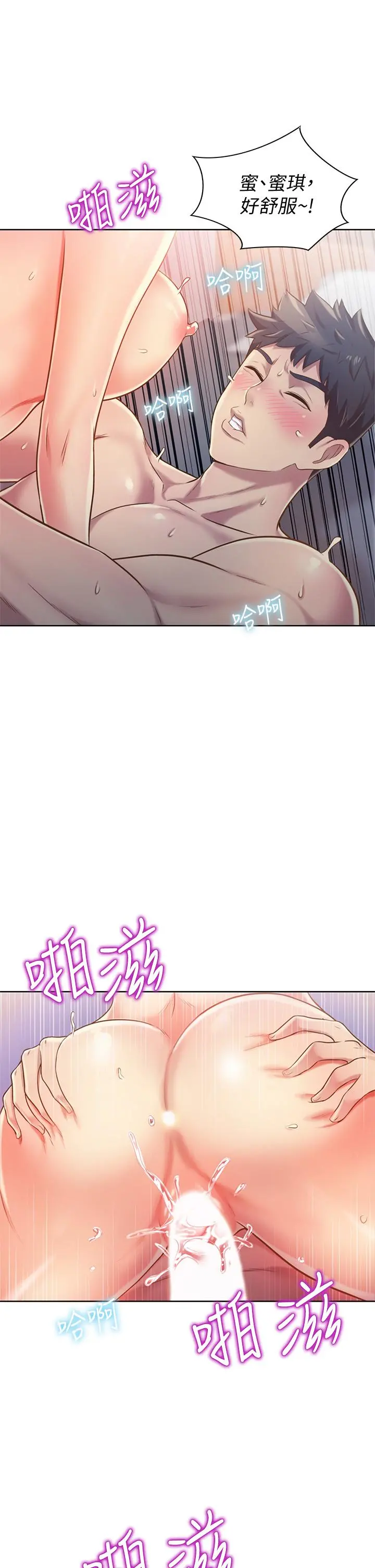 姊姊爱做菜 - 第9话-舒服到要发疯了 - page 44