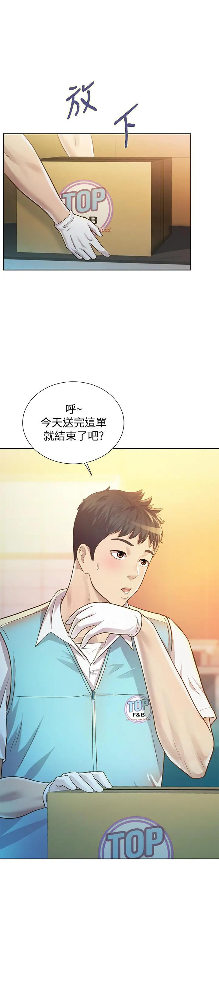 姊姊爱做菜 - 第1话-学生时期天菜女神的滋味 - page 2