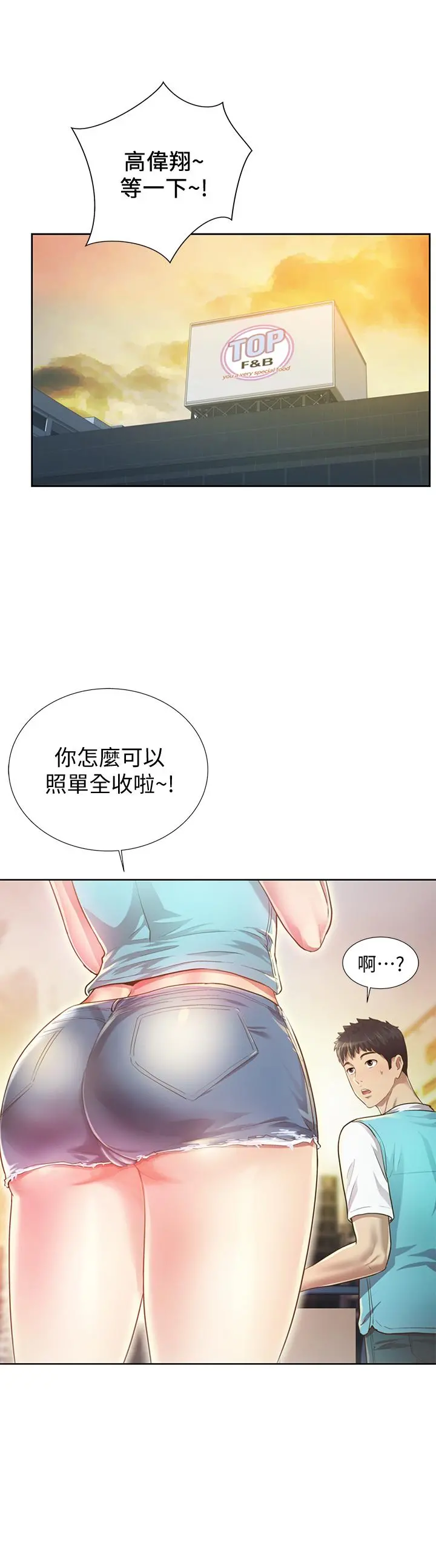 姊姊爱做菜 - 第1话-学生时期天菜女神的滋味 - page 3