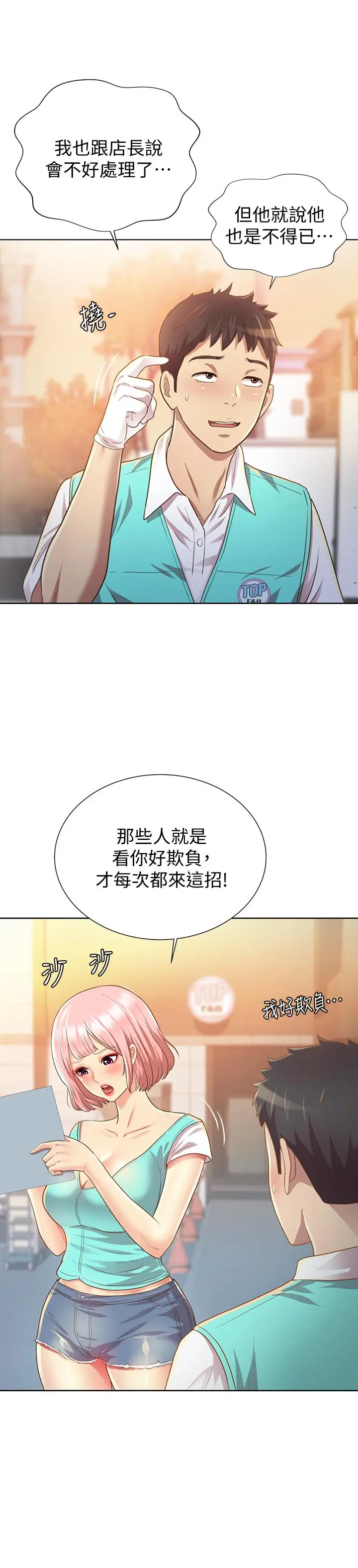 姊姊爱做菜 - 第1话-学生时期天菜女神的滋味 - page 7