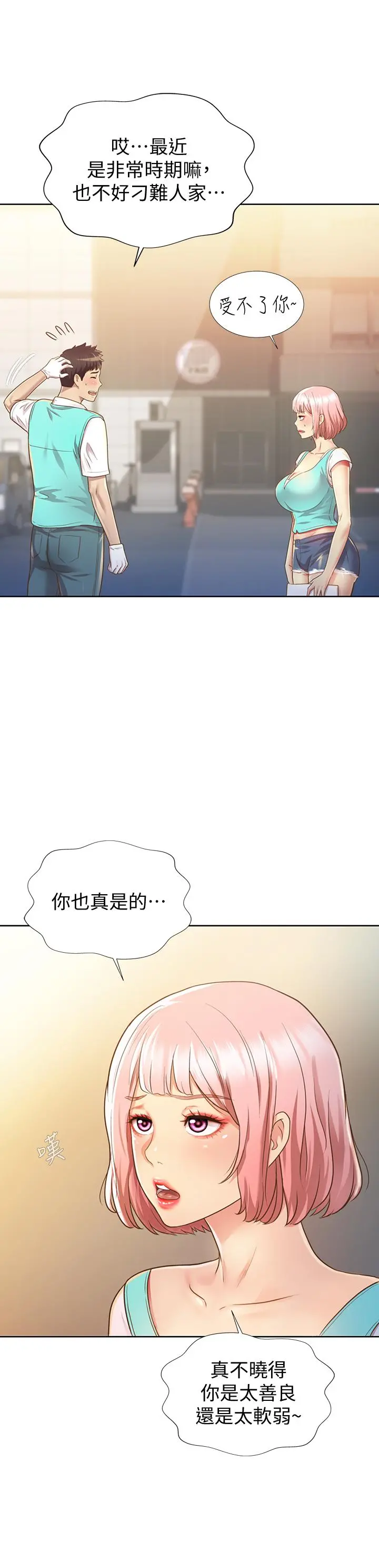 姊姊爱做菜 - 第1话-学生时期天菜女神的滋味 - page 8