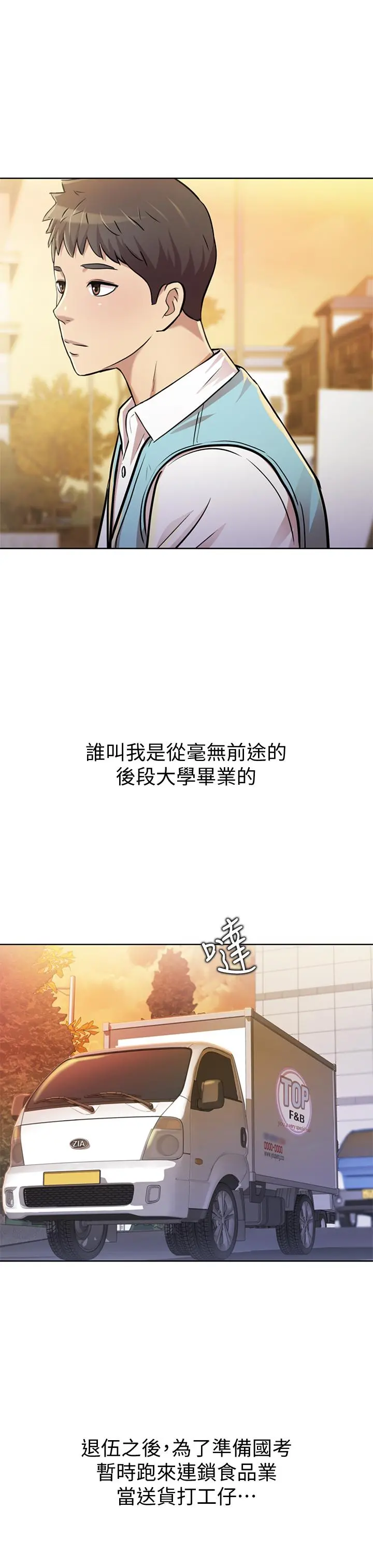姊姊爱做菜 - 第1话-学生时期天菜女神的滋味 - page 12