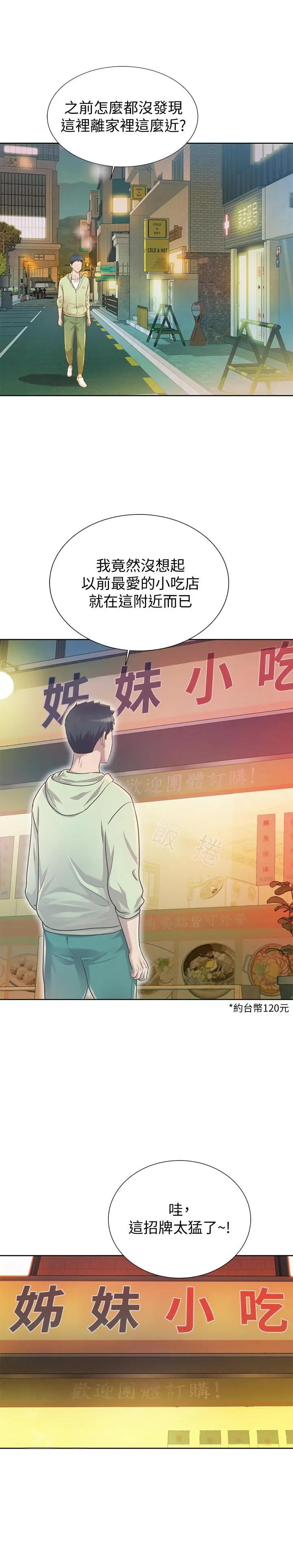 姊姊爱做菜 - 第1话-学生时期天菜女神的滋味 - page 19