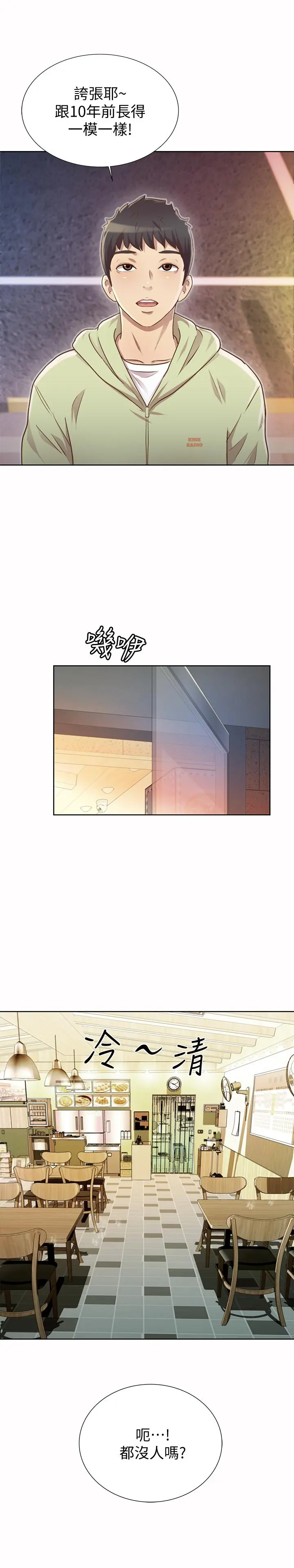 姊姊爱做菜 - 第1话-学生时期天菜女神的滋味 - page 20