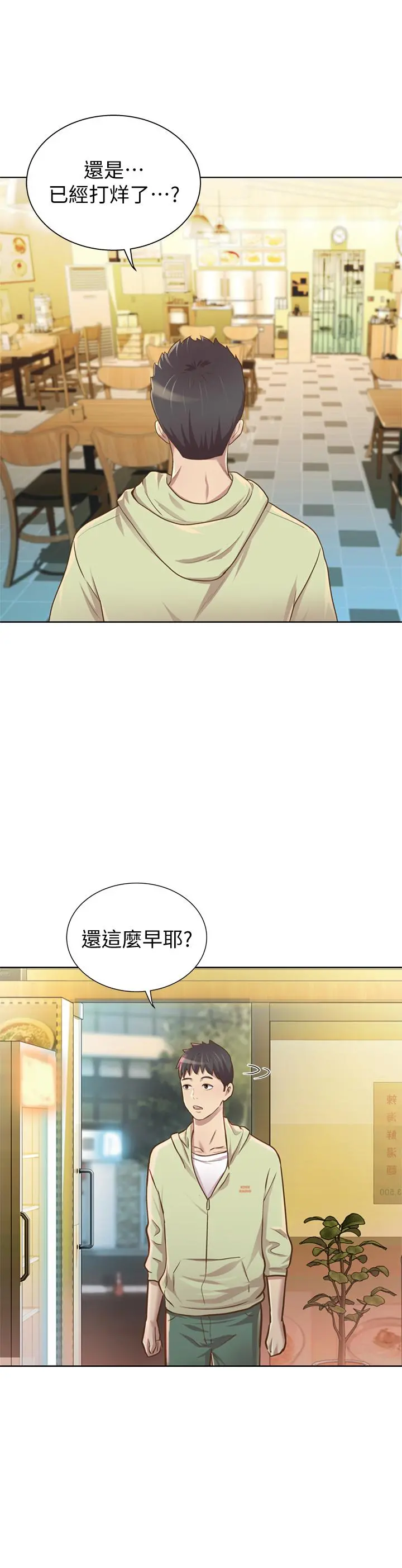 姊姊爱做菜 - 第1话-学生时期天菜女神的滋味 - page 21