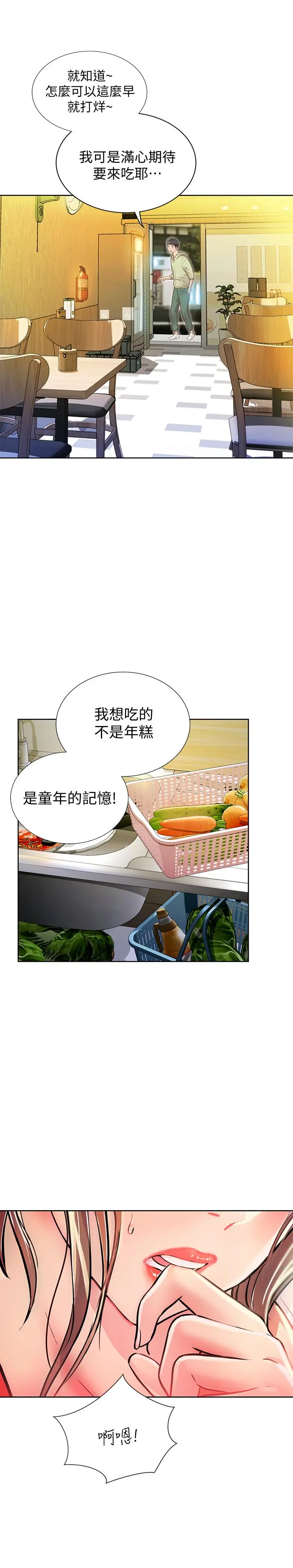姊姊爱做菜 - 第1话-学生时期天菜女神的滋味 - page 26