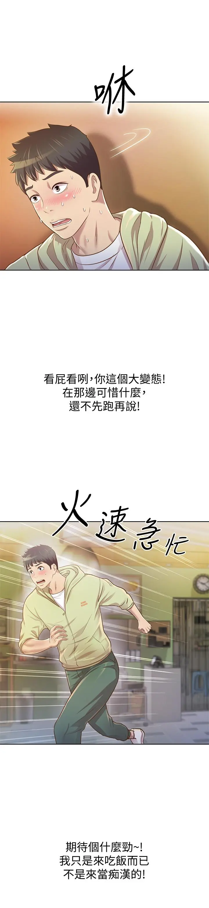 姊姊爱做菜 - 第1话-学生时期天菜女神的滋味 - page 50