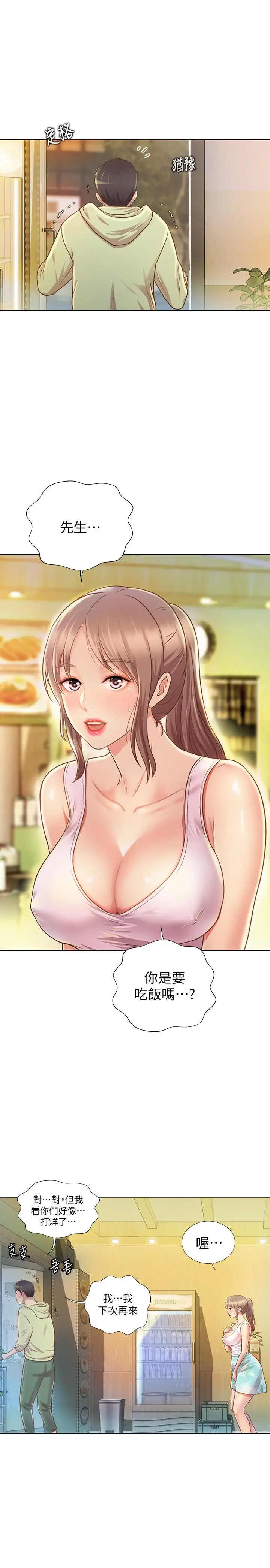 姊姊爱做菜 - 第1话-学生时期天菜女神的滋味 - page 53