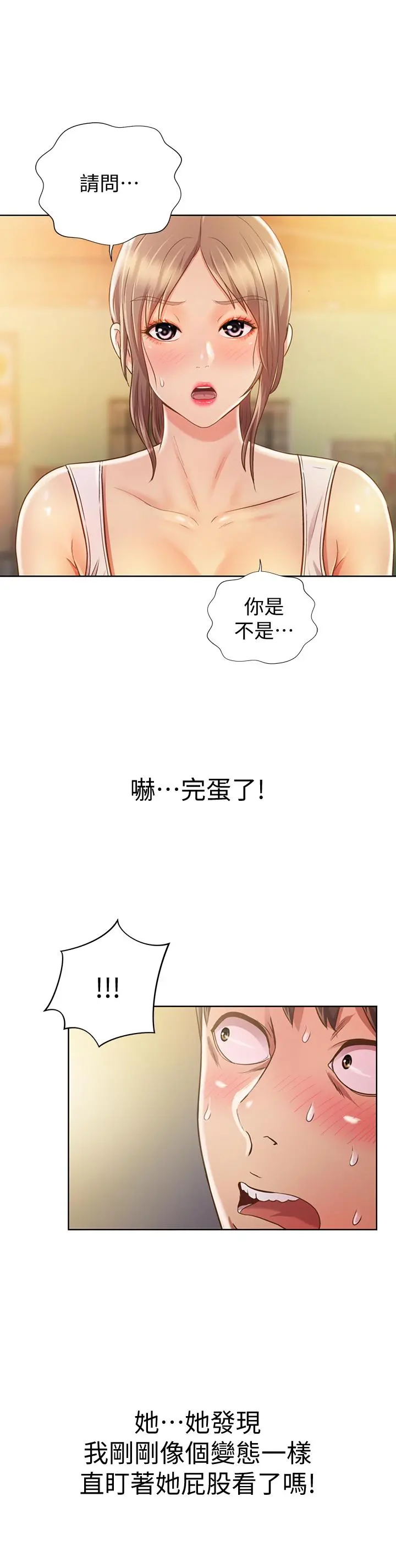 姊姊爱做菜 - 第1话-学生时期天菜女神的滋味 - page 56