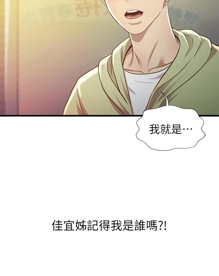 姊姊爱做菜 - 第1话-学生时期天菜女神的滋味 - page 60