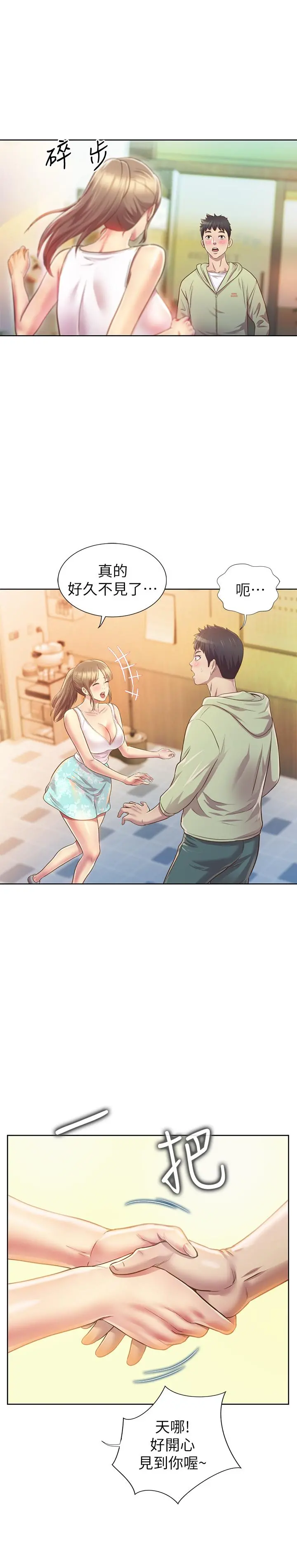 姊姊爱做菜 - 第1话-学生时期天菜女神的滋味 - page 61