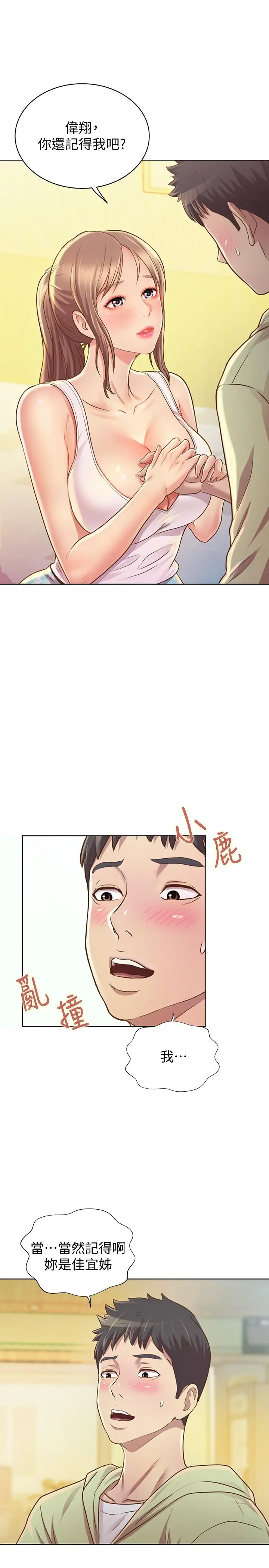 姊姊爱做菜 - 第1话-学生时期天菜女神的滋味 - page 62