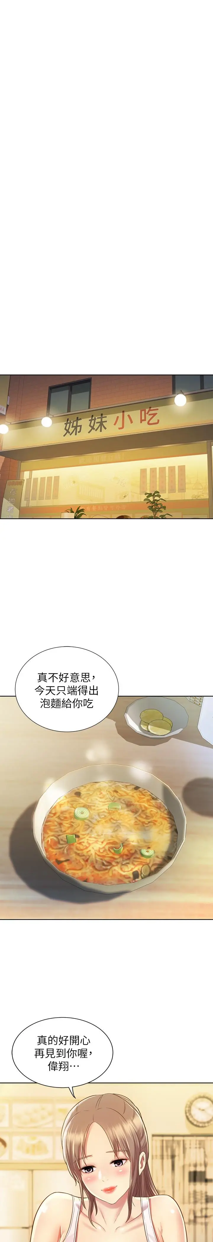 姊姊爱做菜 - 第1话-学生时期天菜女神的滋味 - page 64