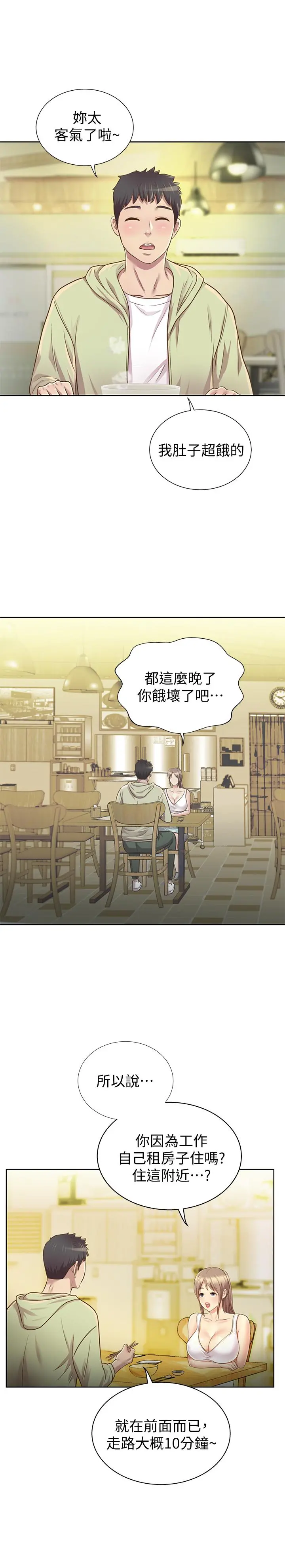 姊姊爱做菜 - 第1话-学生时期天菜女神的滋味 - page 66