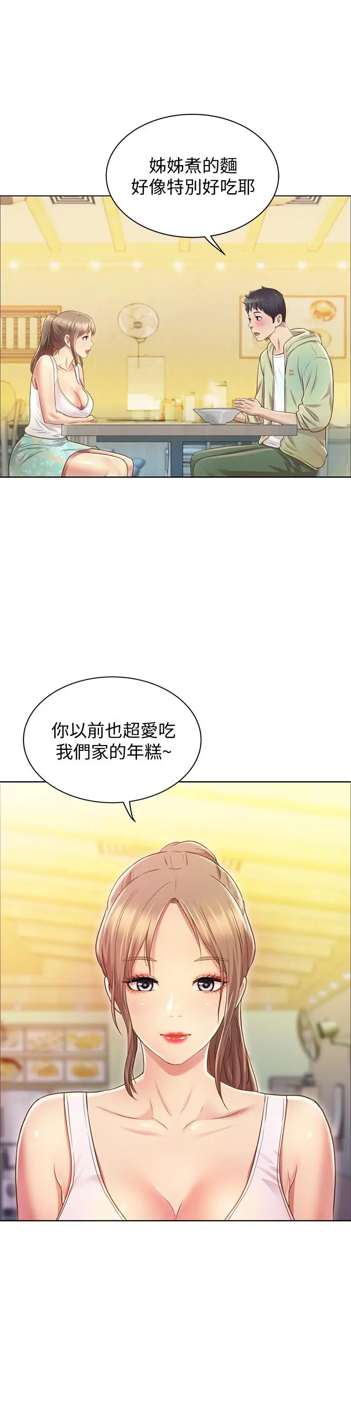 姊姊爱做菜 - 第1话-学生时期天菜女神的滋味 - page 68
