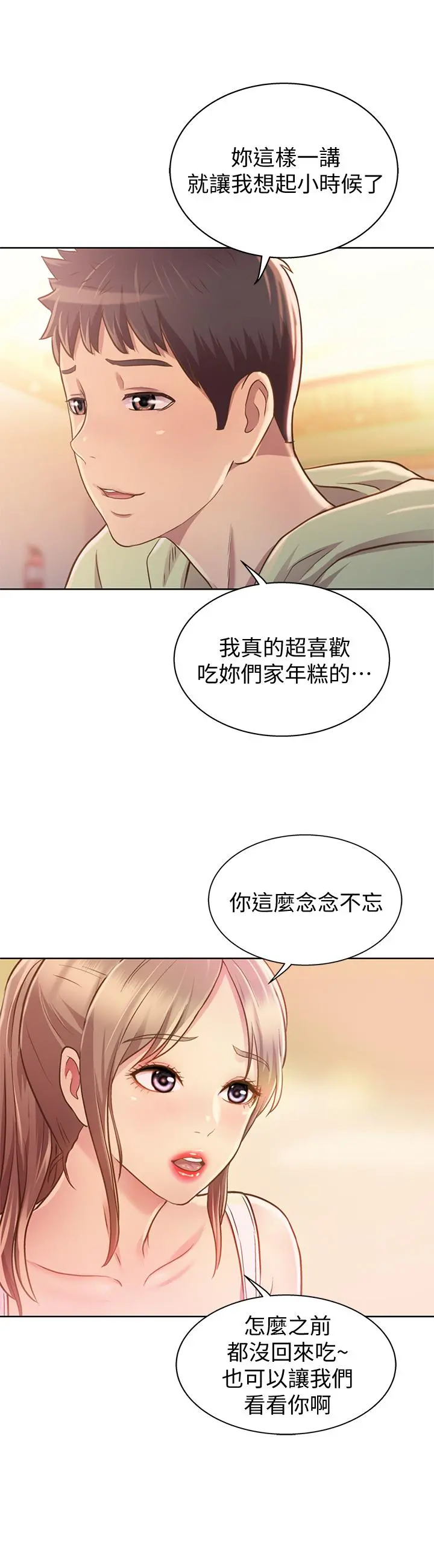 姊姊爱做菜 - 第1话-学生时期天菜女神的滋味 - page 69