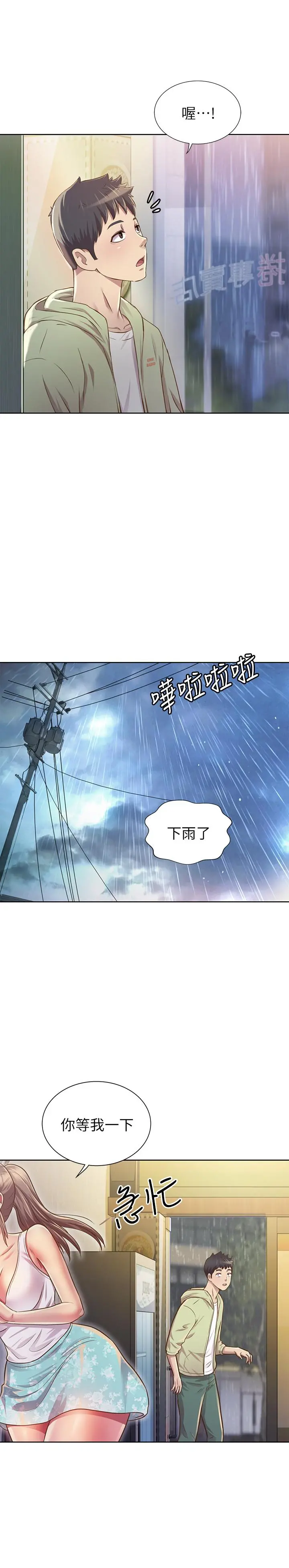 姊姊爱做菜 - 第1话-学生时期天菜女神的滋味 - page 71