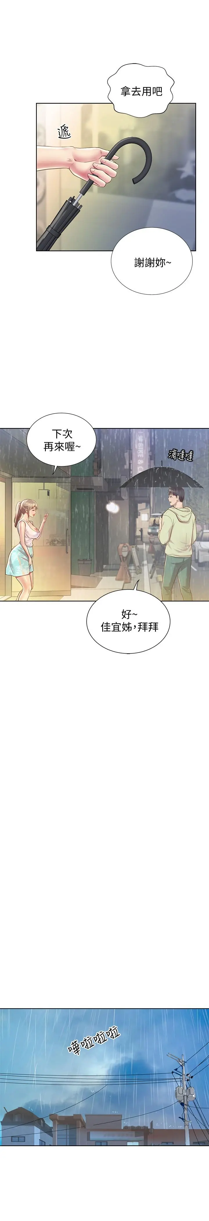 姊姊爱做菜 - 第1话-学生时期天菜女神的滋味 - page 72