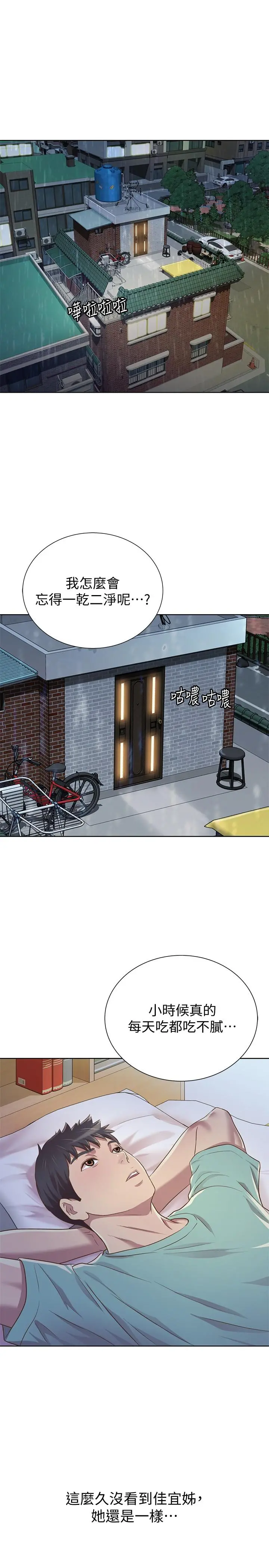 姊姊爱做菜 - 第1话-学生时期天菜女神的滋味 - page 74