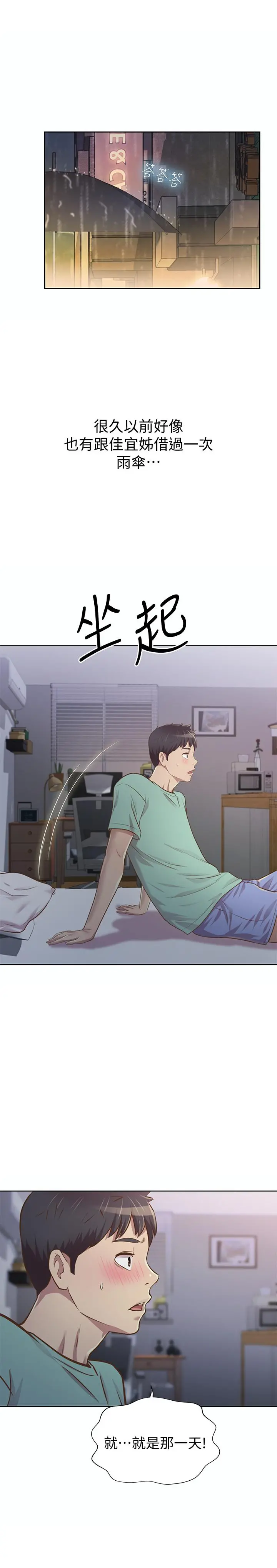 姊姊爱做菜 - 第1话-学生时期天菜女神的滋味 - page 77