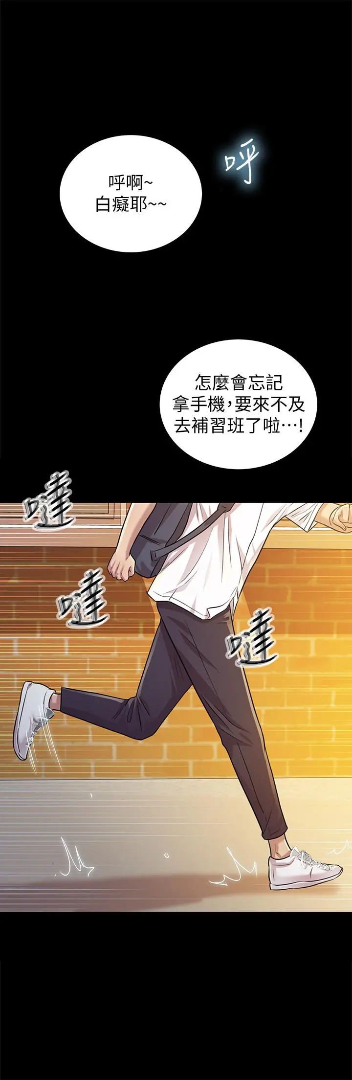 姊姊爱做菜 - 第1话-学生时期天菜女神的滋味 - page 79