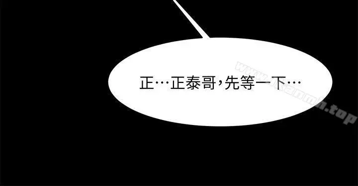 共享情人 - 第44话-你还能再来一次吗? - page 6