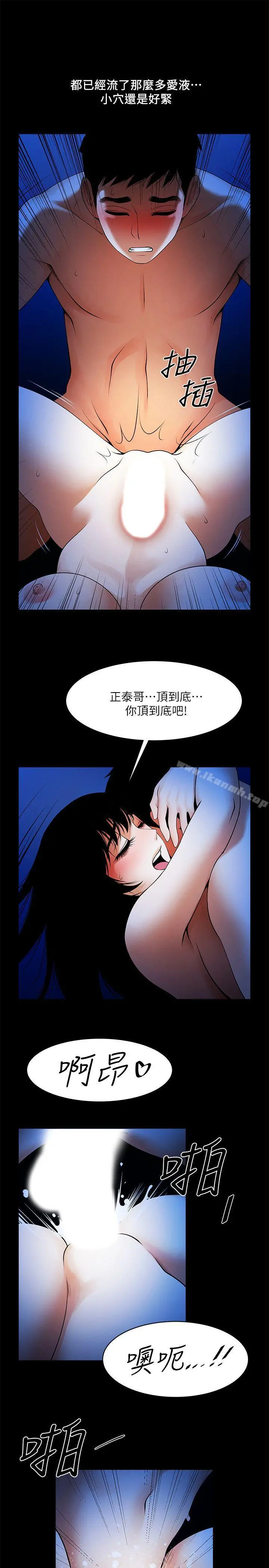 共享情人 - 第44话-你还能再来一次吗? - page 14